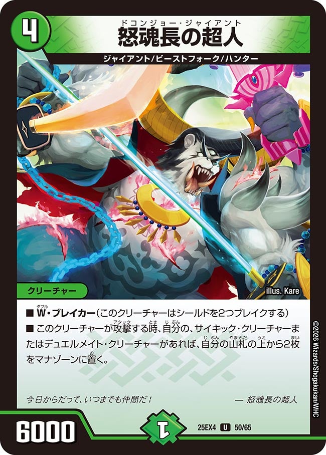 怒魂長の超人_U_25EX4-50/65