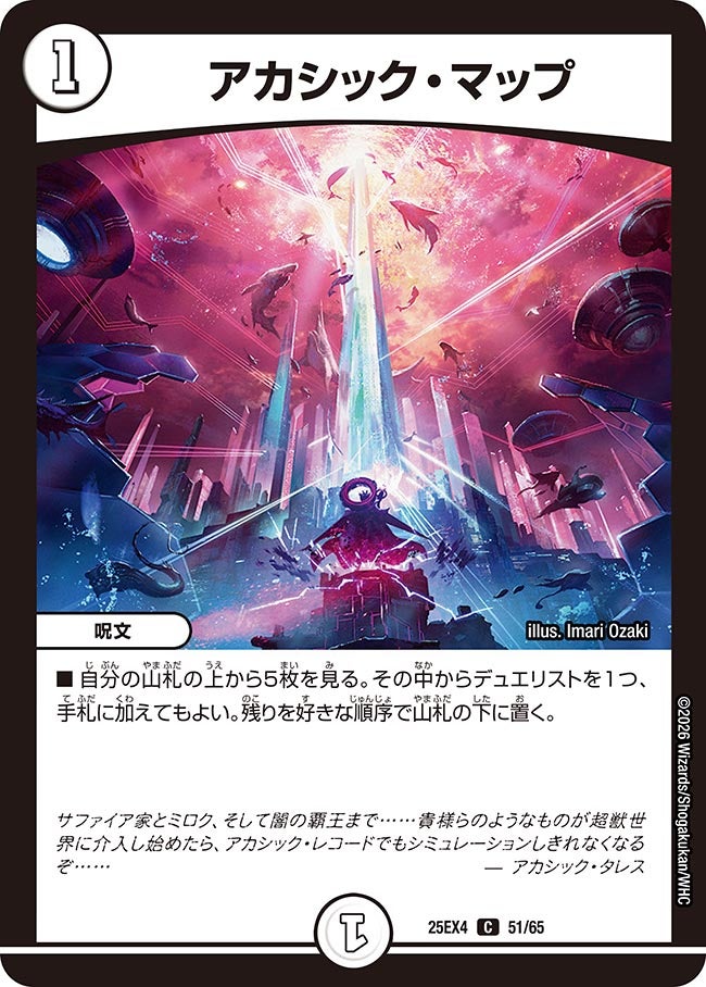 アカシック・マップ_C_25EX4-51/65