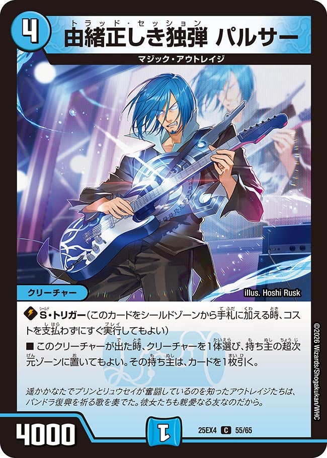 由緒正しき独弾 パルサー_C_25EX4-55/65