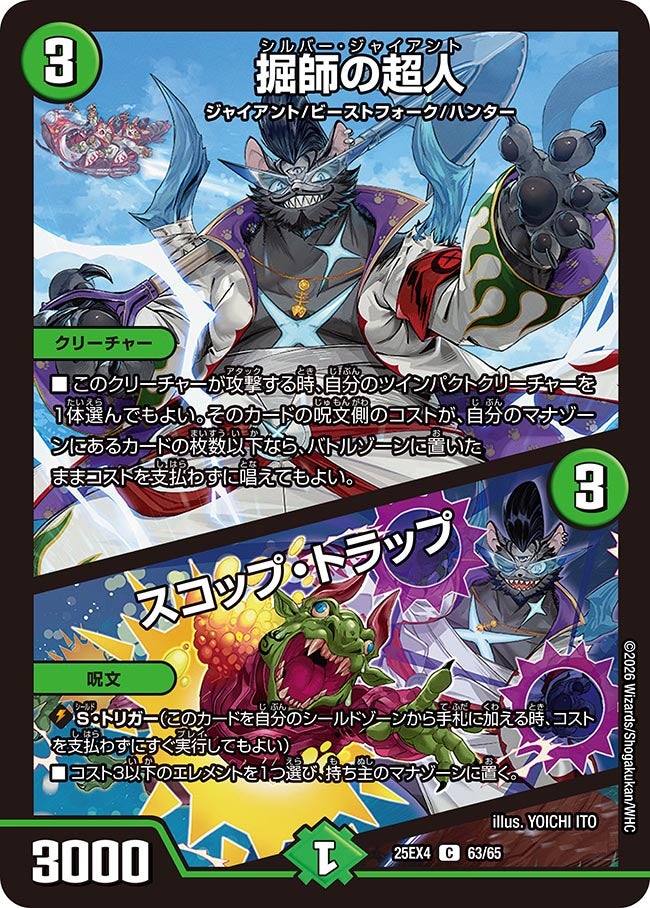 掘師の超人/スコップ・トラップ_C_25EX4-63/65