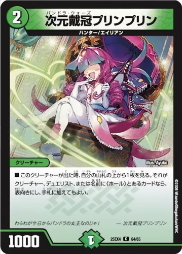 次元戴冠プリンプリン_C_25EX4-64/65