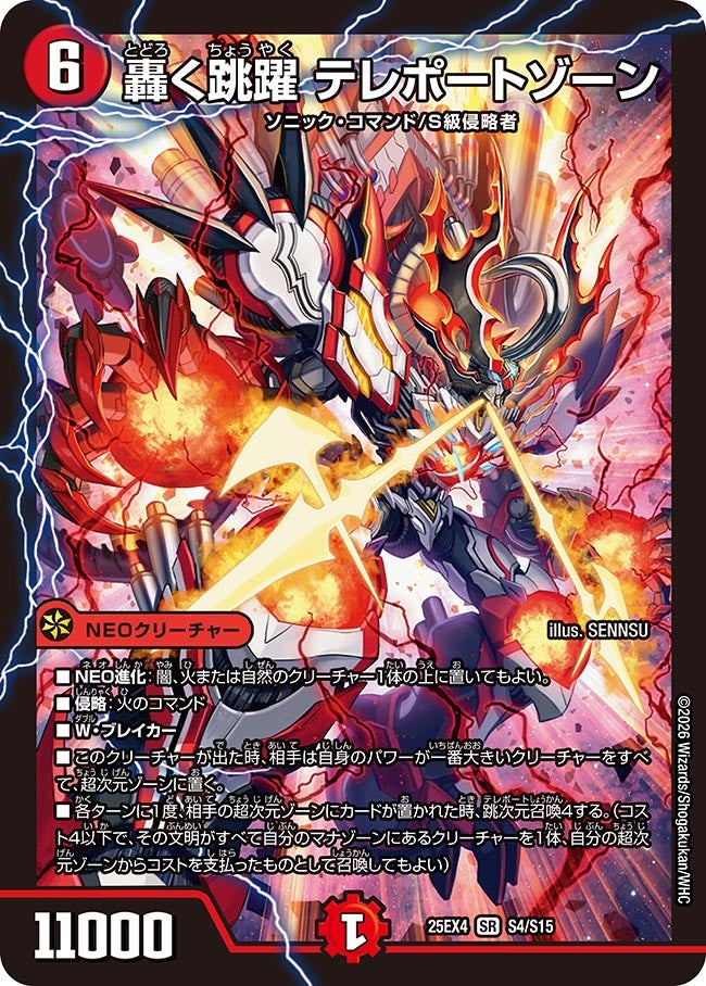 轟く跳躍 テレポートゾーン_SR_25EX4-S4/S15