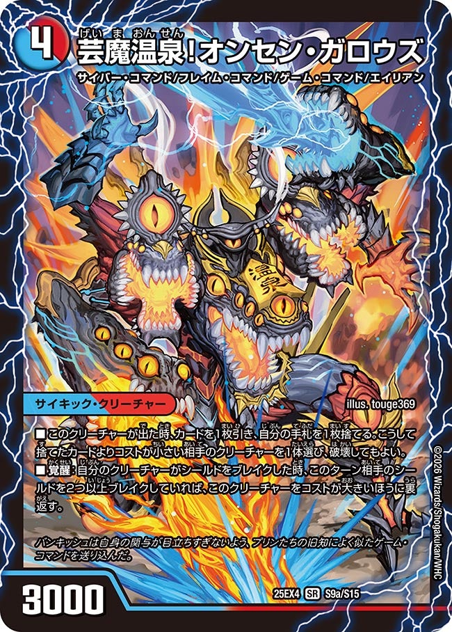 芸魔温泉！オンセン・ガロウズ/芸魔極楽！ガロウズ・ゴクドラゴン_SR_25EX4-S9aS9b/S15