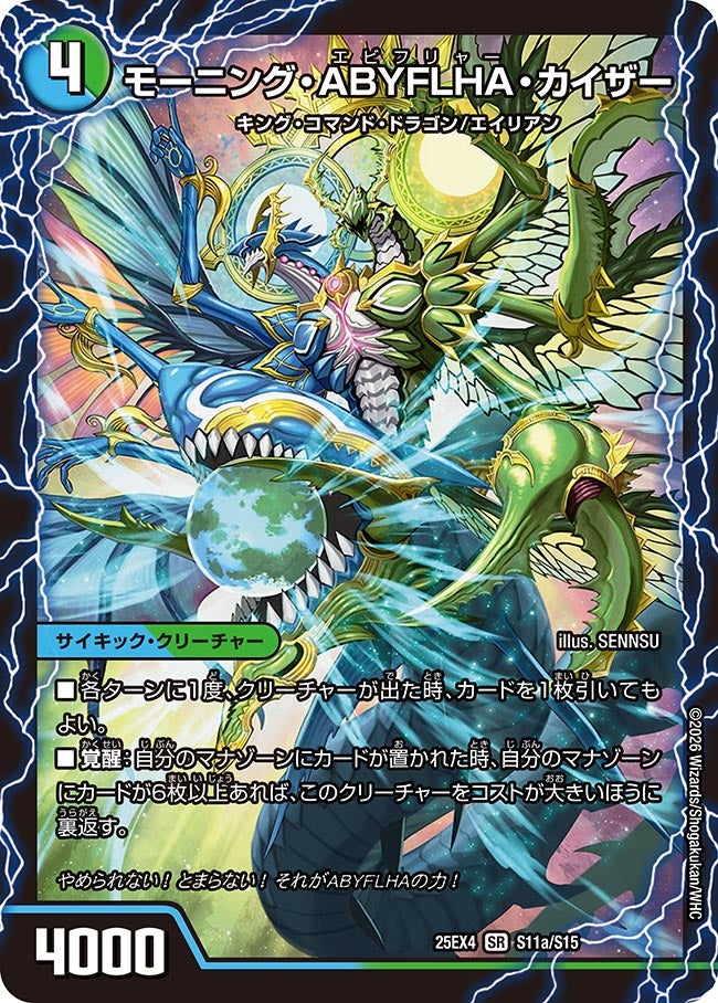 モーニング・ABYFLYA・カイザー/ラスト・GOLDEN・ドラゴン_SR_25EX4-S11aS11b/S15