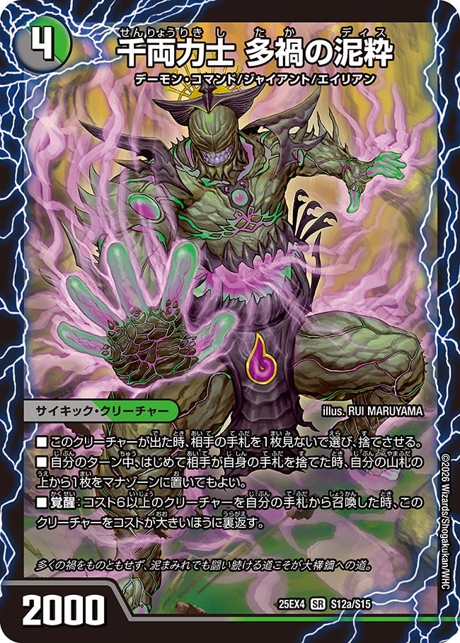 千両力士 多禍の泥粋/大感動！ディス・イズ・大横綱_SR_25EX4-S12aS12b/S15