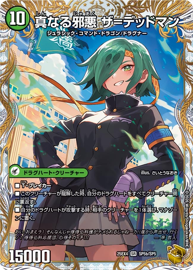 邪帝斧 デッドアックス/真なる邪悪 ザ=デッドマン_VIC_25EX4-SP5aSP5b/SP5