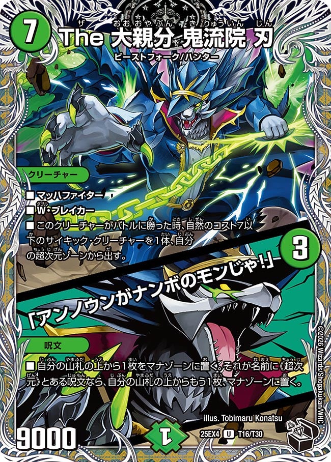 The 大親分 鬼流院 刃/「アンノウンがナンボのモンじゃ!」_U_25EX4-T16/T30