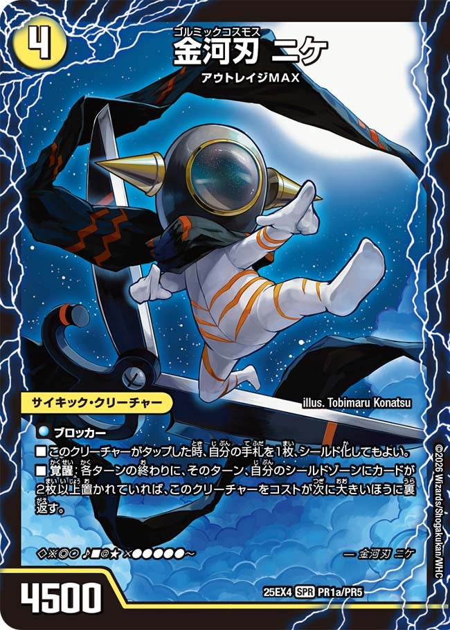 金河刃ニケ/金河美刃 ミケランジェロ/最終金河 アヴァンギャルド_SPR_25EX4-PR1aPR1bPR1c/PR5