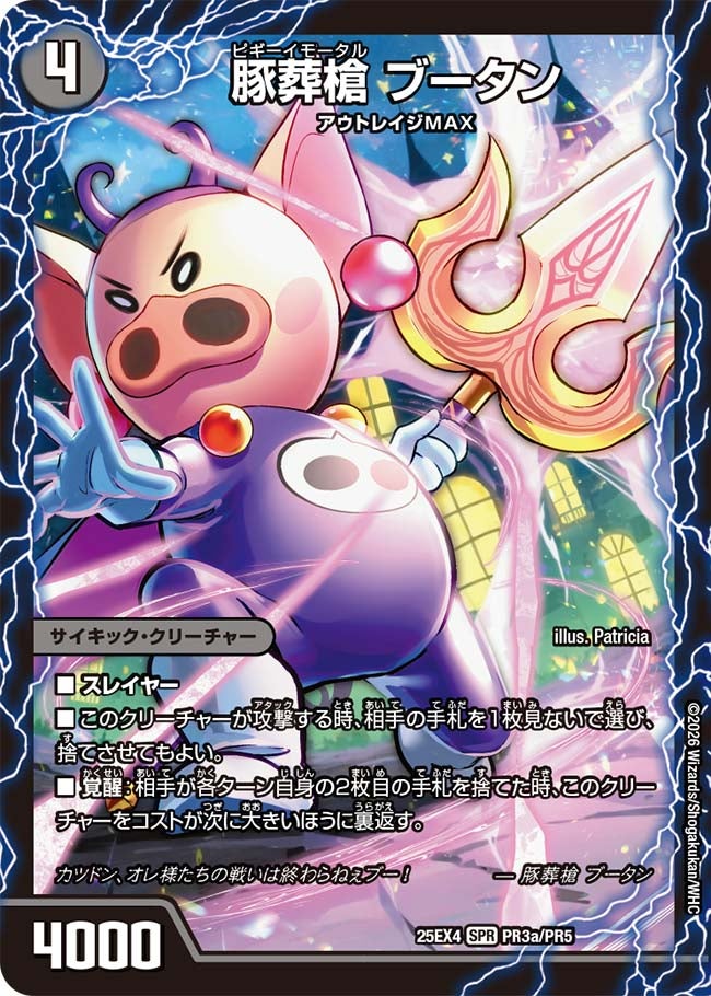 豚葬槍 ブータン/地獄葬槍 ブリティッシュ/最終神聖牙 PIGパンク_SPR_25EX4-PR3aPR3bPR3c/PR5