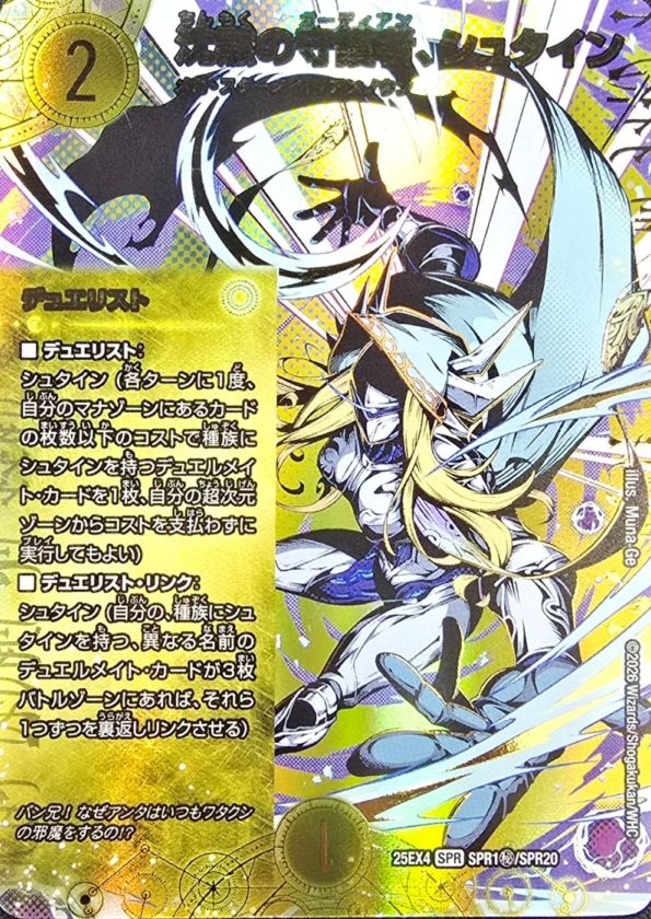 沈黙の守護者、シュタイン_SPR_25EX4-SPR1秘/SPR20