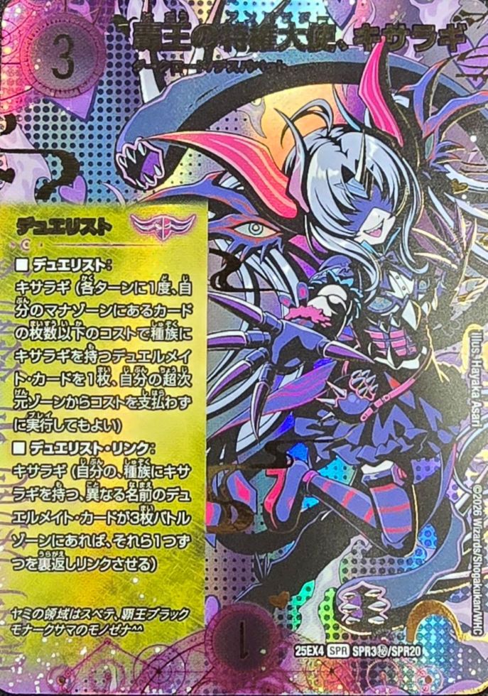 覇王の特権大使、キサラギ_SPR_25EX4-SPR3秘/SPR20