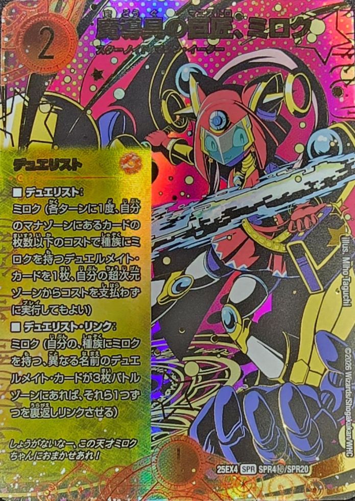 魔道具の巨匠、ミロク_SPR_25EX4-SPR4秘/SPR20