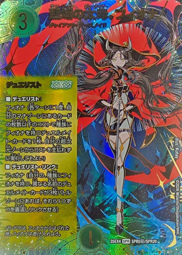 聖域の太母、フィオナ_SPR_25EX4-SPR5秘/SPR20