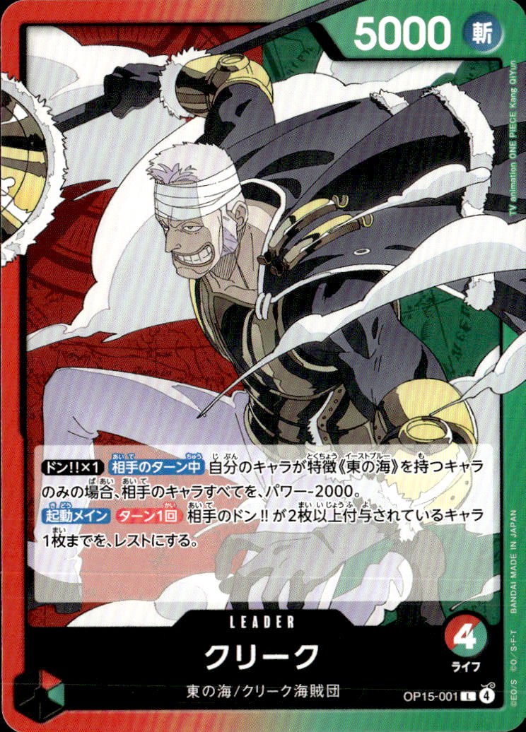 クリーク_L_OP15-001