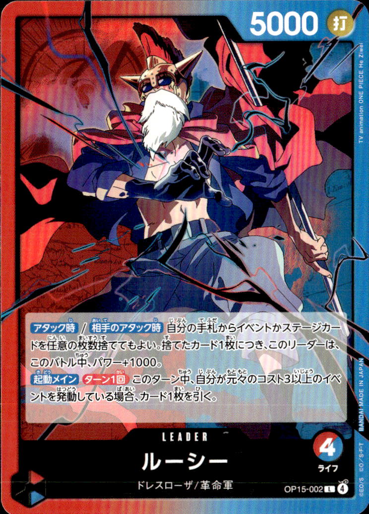 ルーシー_L_OP15-002