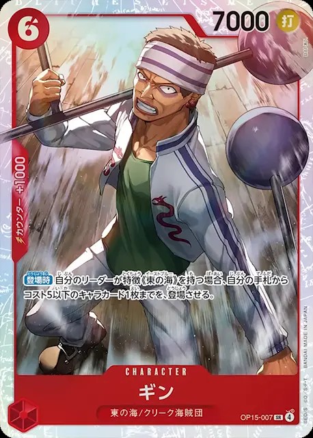 ギン_SR_OP15-007