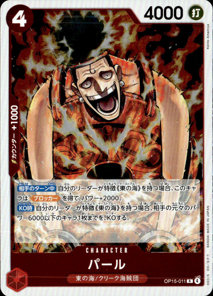 パール_R_OP15-011