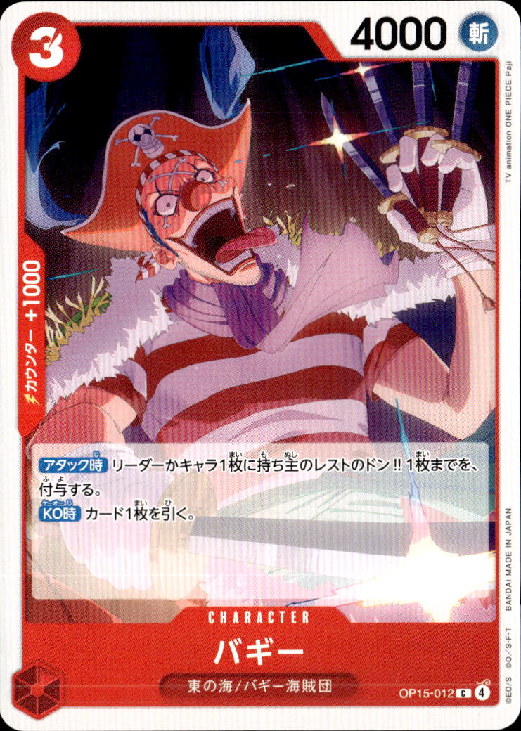 バギー_C_OP15-012