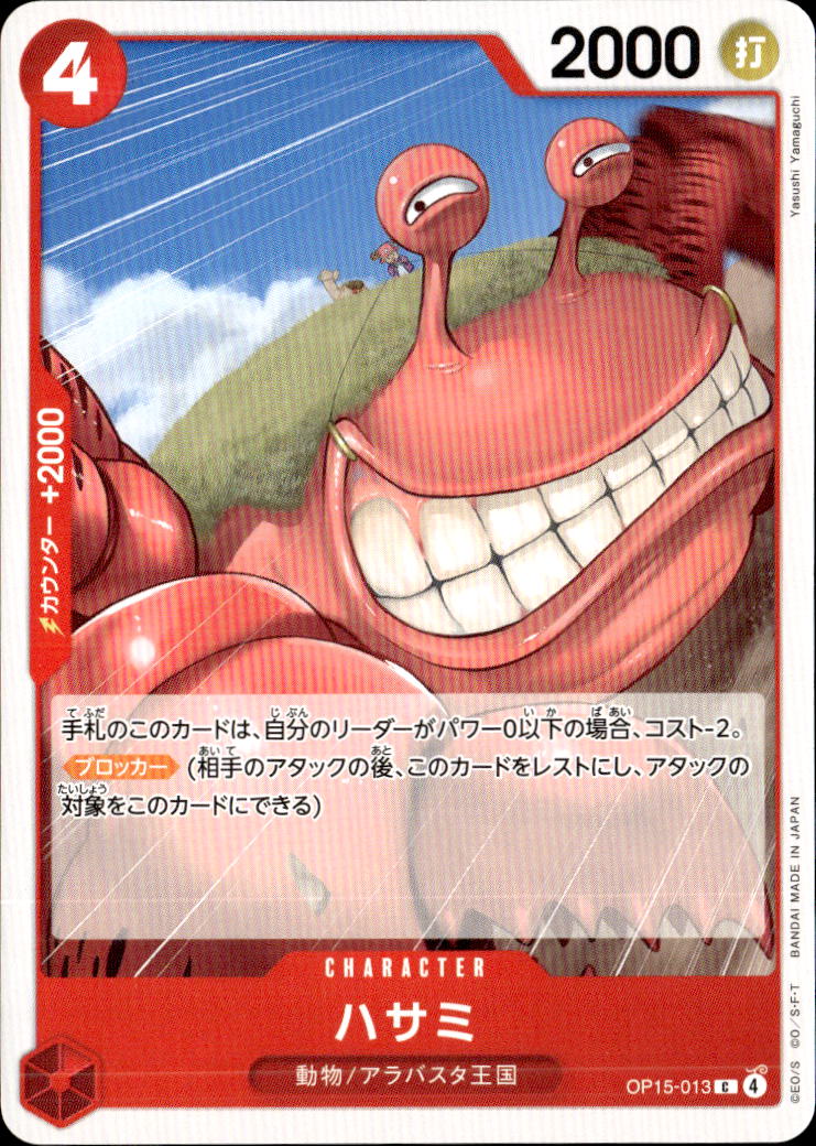 ハサミ_C_OP15-013