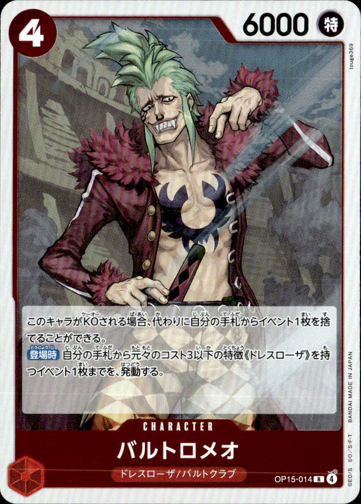 バルトロメオ_R_OP15-014