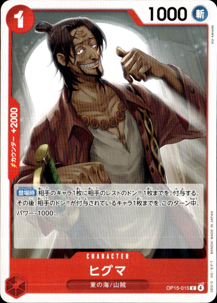 ヒグマ_C_OP15-015