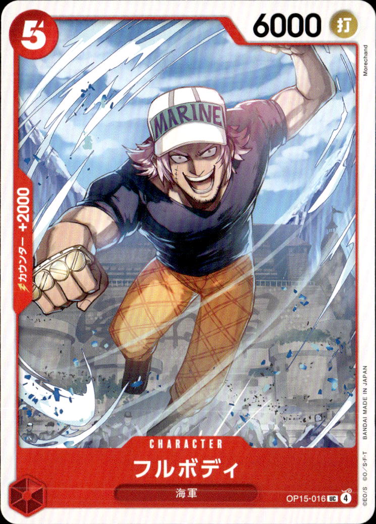 フルボディ_UC_OP15-016