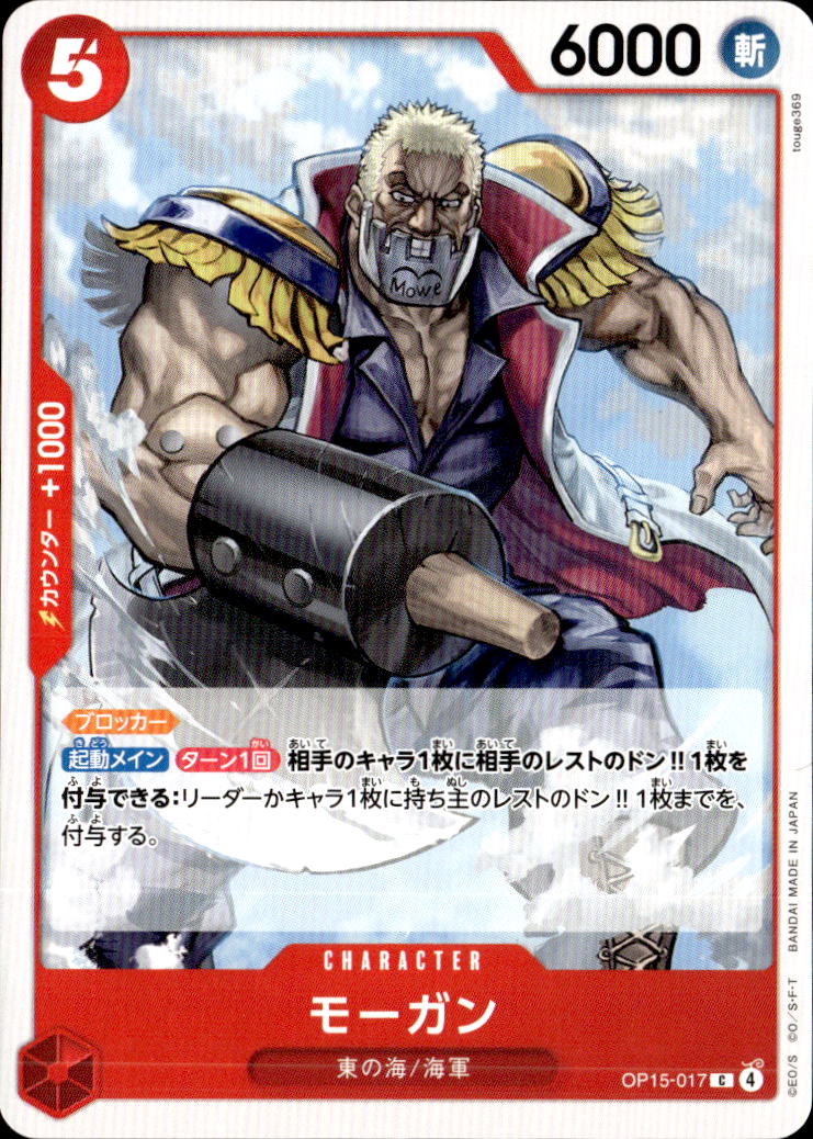 モーガン_C_OP15-017