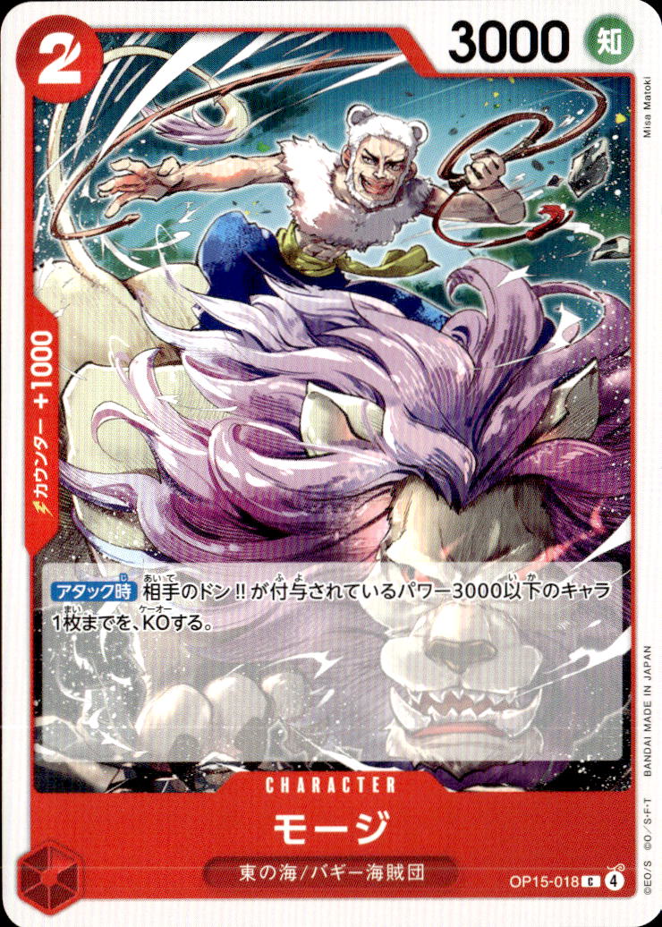 モージ_C_OP15-018
