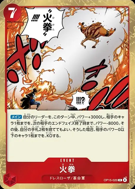火拳_R_OP15-020