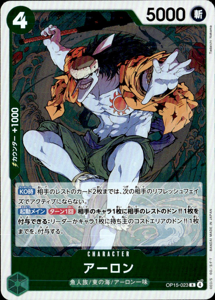 アーロン_R_OP15-023