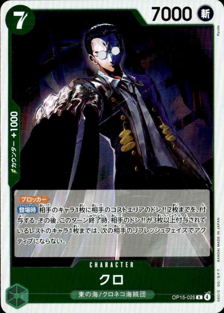 クロ_R_OP15-025