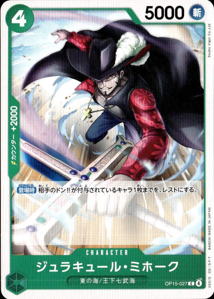ジュラキュール・ミホーク_C_OP15-027