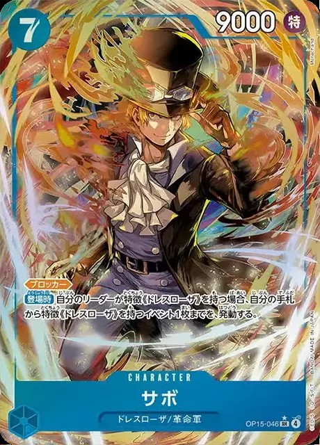 サボ（パラ）_SR_OP15-046