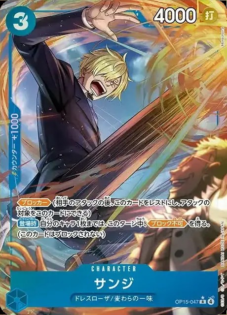 サンジ（パラ）_R_OP15-047