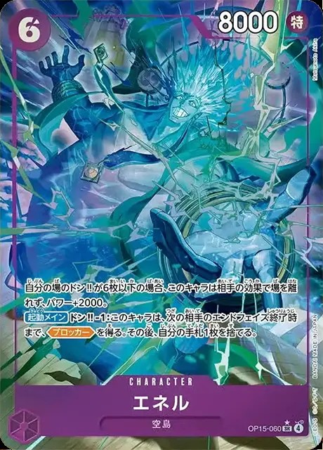 エネル（パラ）_SR_OP15-060