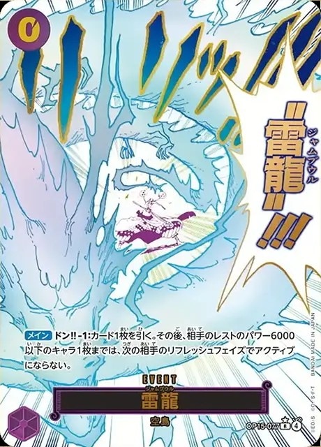 ［即購入可］雷龍　SP OP15-077 2枚 雷龍（パラ）_R_OP15-077 のトレカ通販 | トレカエース