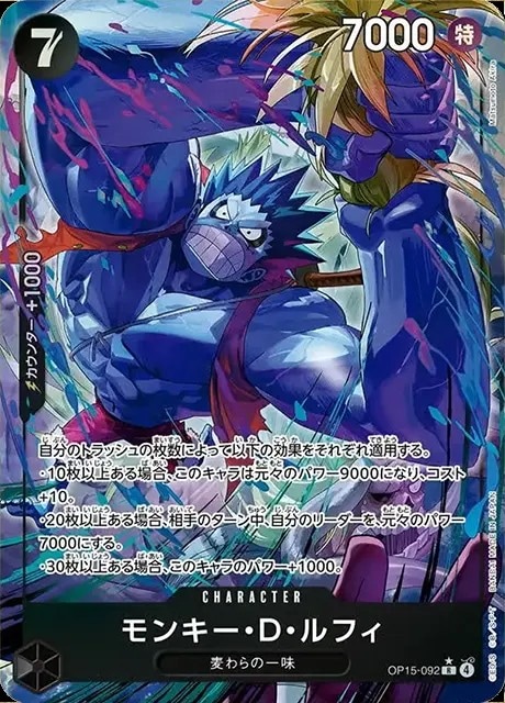 モンキー・D・ルフィ（パラ）_R_OP15-092