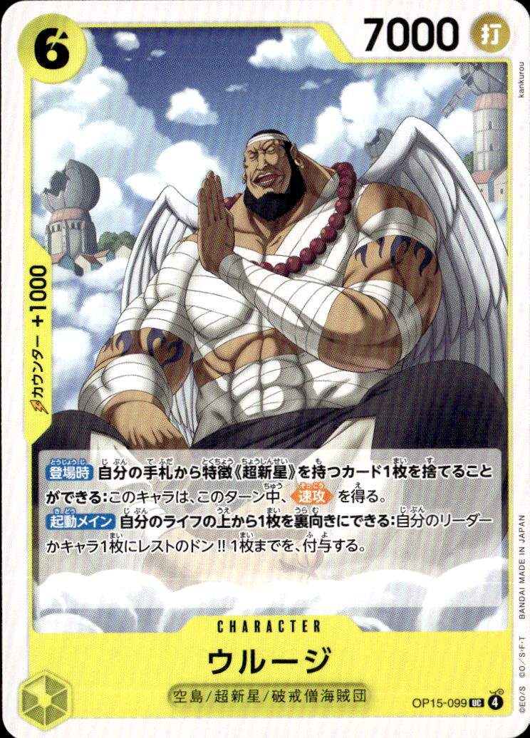 ウルージ_UC_OP15-099
