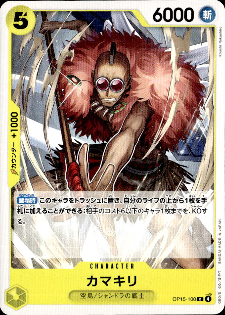 カマキリ_C_OP15-100