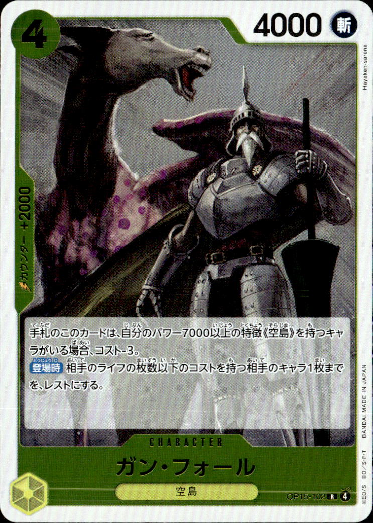 ガン・フォール_R_OP15-102