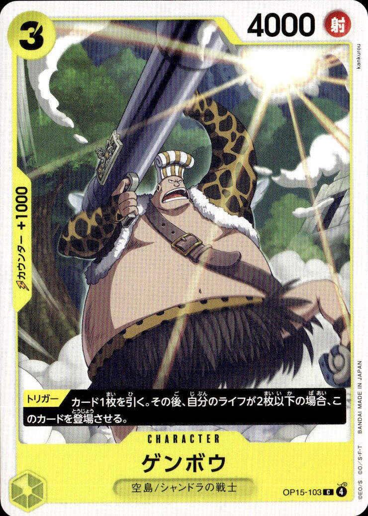 ゲンボウ_C_OP15-103