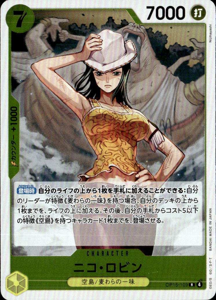 ニコ・ロビン_R_OP15-109