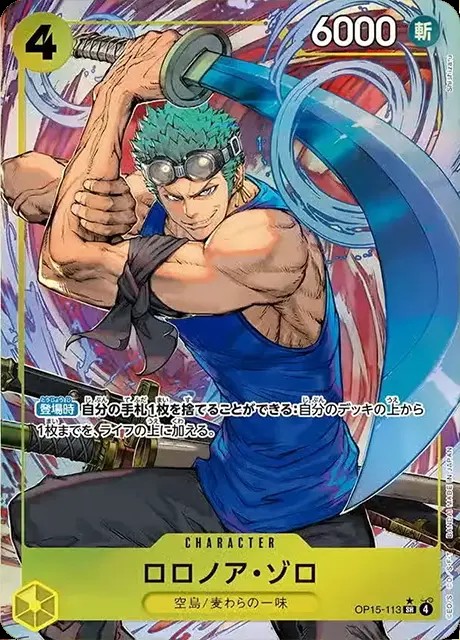 ロロノア・ゾロ（パラ）_SR_OP15-113