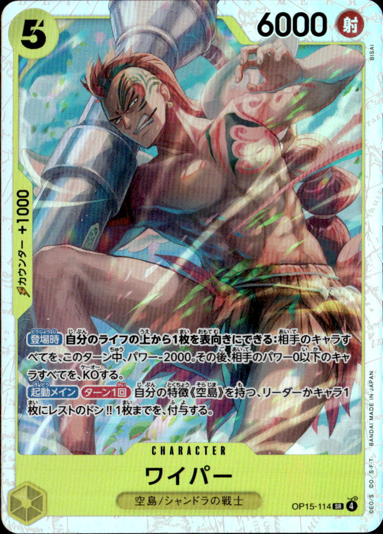 ワイパー_SR_OP15-114