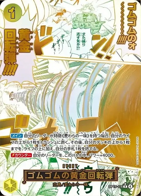 ゴムゴムの黄金回転弾（パラ）_R_OP15-116