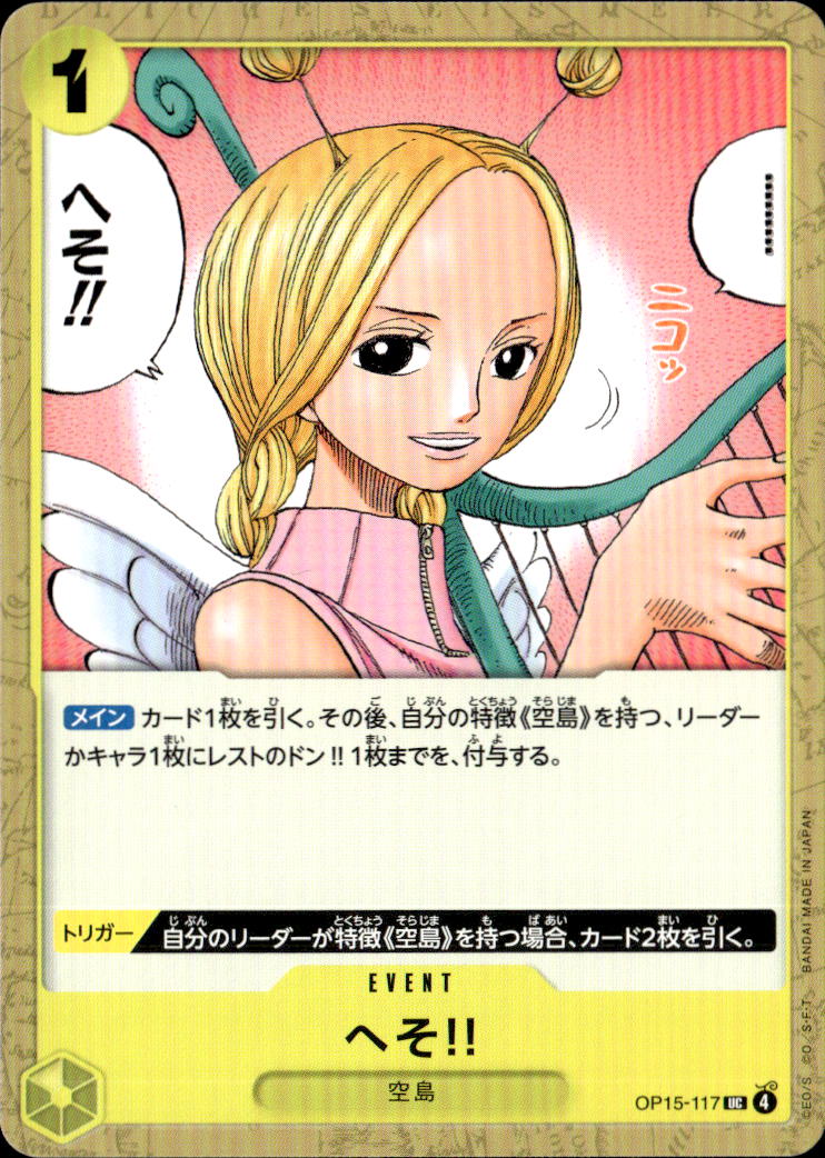 へそ!!_UC_OP15-117