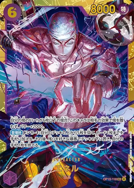 エネル_SEC_OP15-118