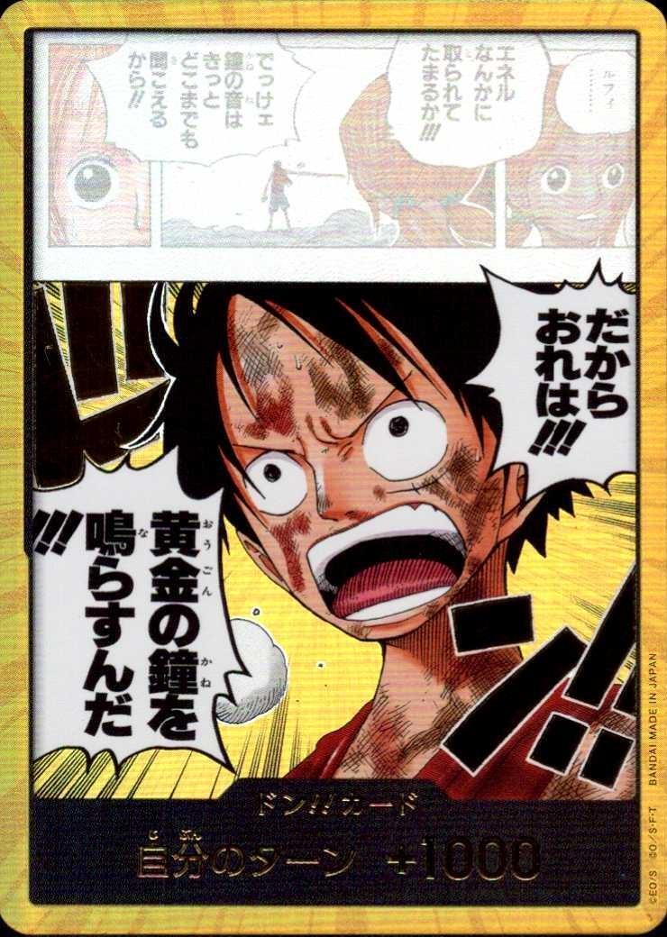 ワンピースカード】ドン！カード｜トレカエース