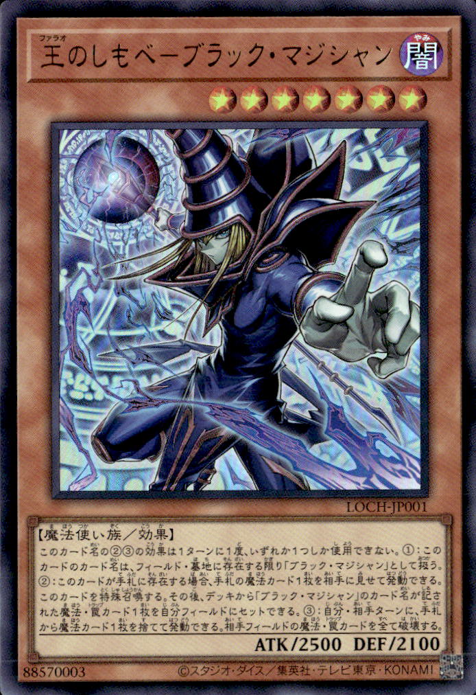 王のしもべ－ブラック・マジシャン_UR_LOCH-JP001