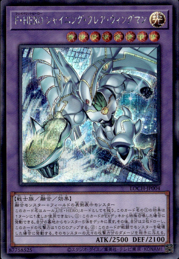 F・HERO シャイニング・フレア・ウィングマン_SE_LOCH-JP004